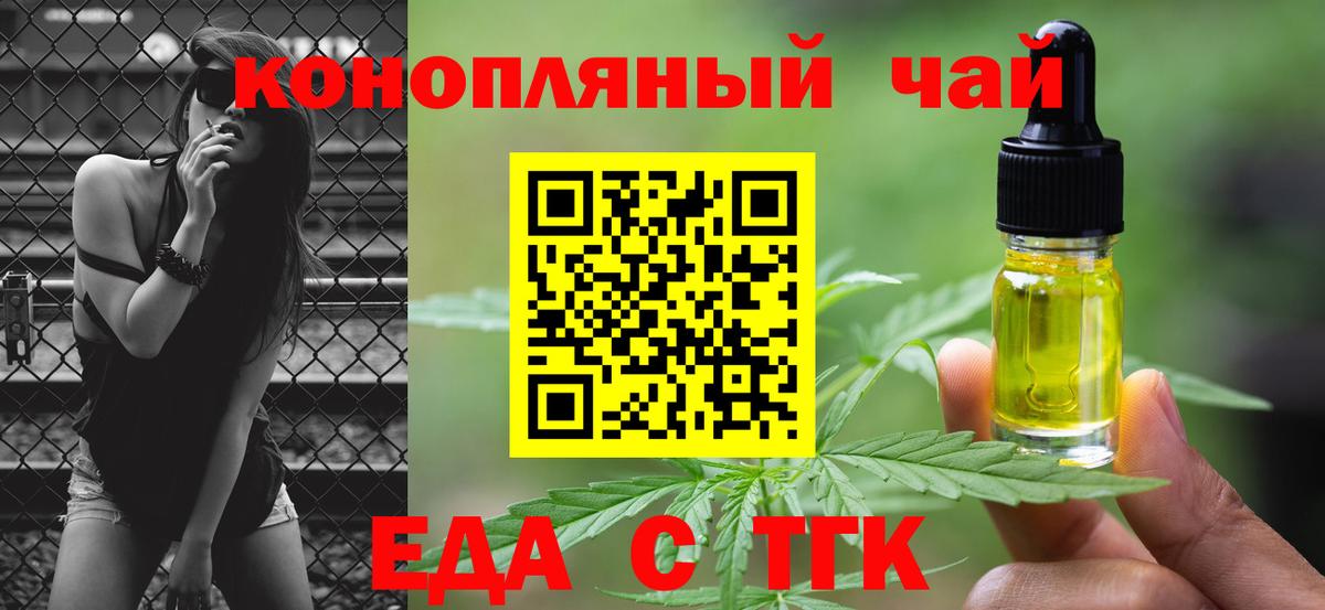 Еда ТГК конопля Ноябрьск