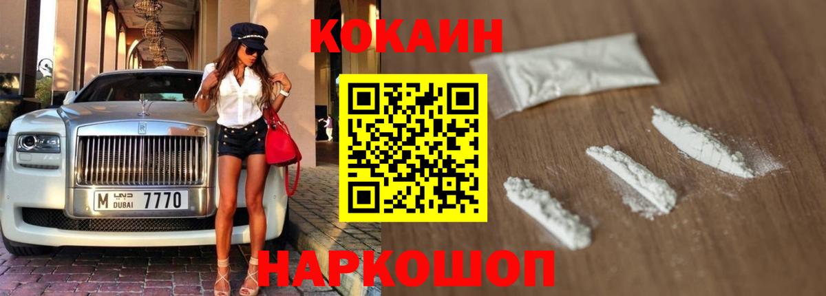 COCAIN FishScale Ноябрьск