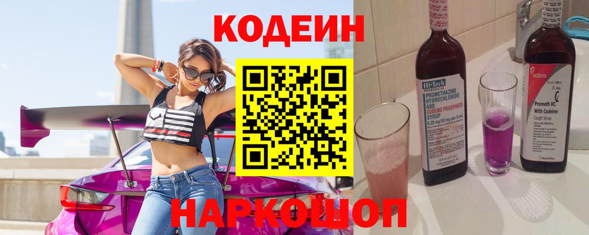 Codein Purple Drank Ноябрьск