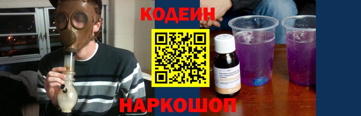 Кодеиновый сироп Lean напиток Lean (лин)  Вход с VPN  Codein напиток Lean (лин)  Ноябрьск 