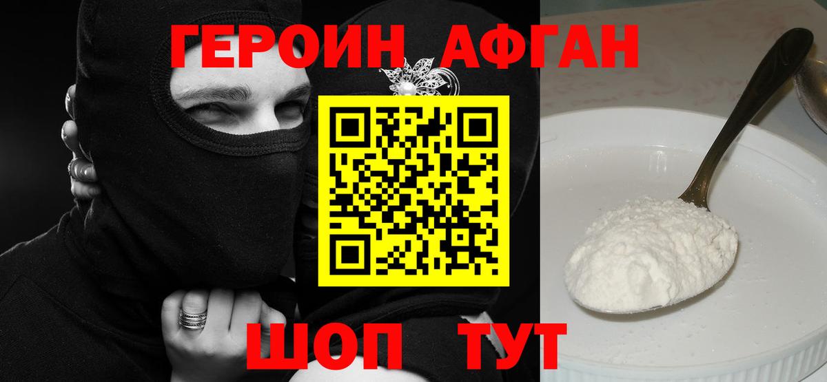 Ноябрьск  ГЕРОИН афганец  Вход с VPN 