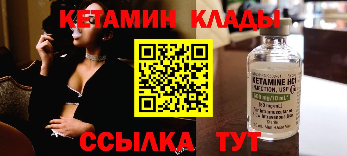 Кетамин VHQ  Вход с VPN  Ноябрьск 