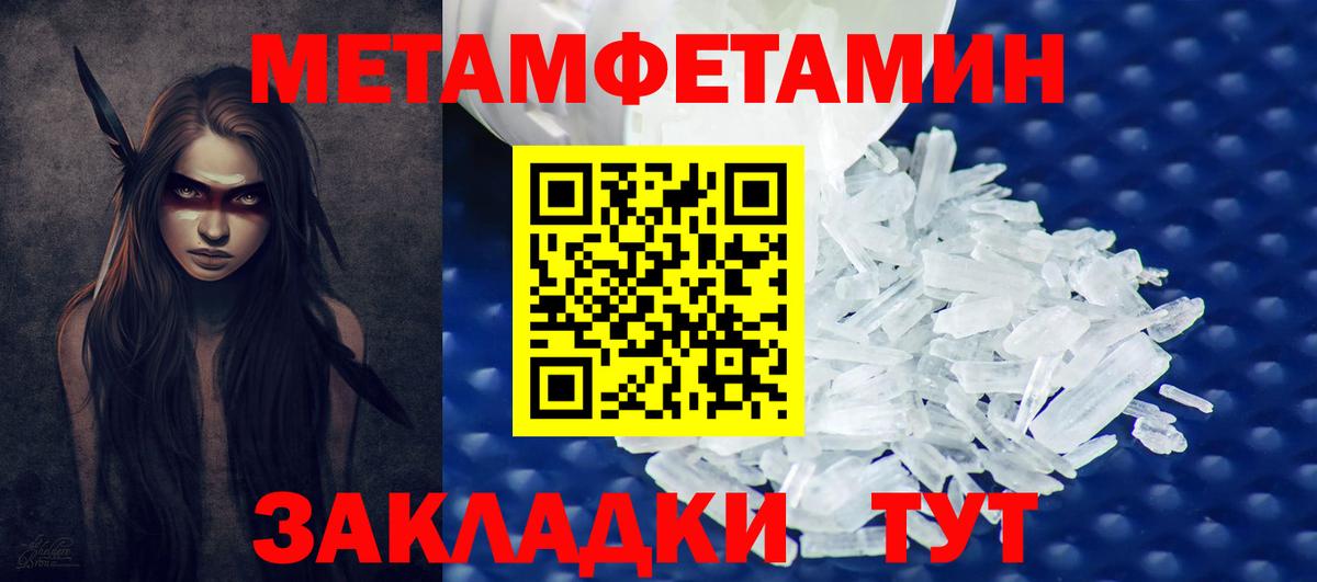 МЕТАМФЕТАМИН Methamphetamine  Первитин  Вход с VPN  Ноябрьск  МЕТАМФЕТАМИН Methamphetamine 