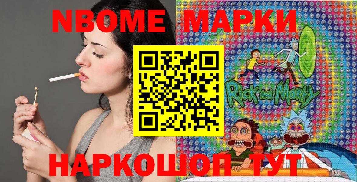 Марки N-bome 1,5мг Ноябрьск